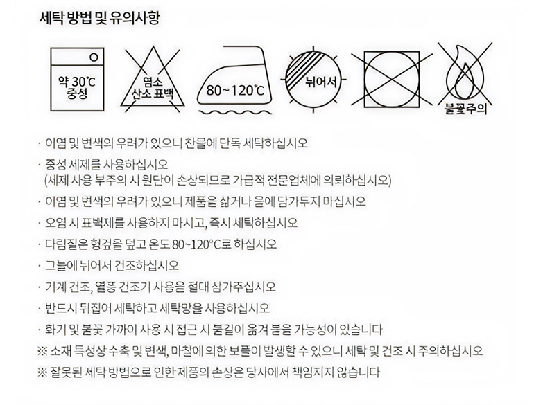 슬리브_세탁방법 및 유의사항.jpg